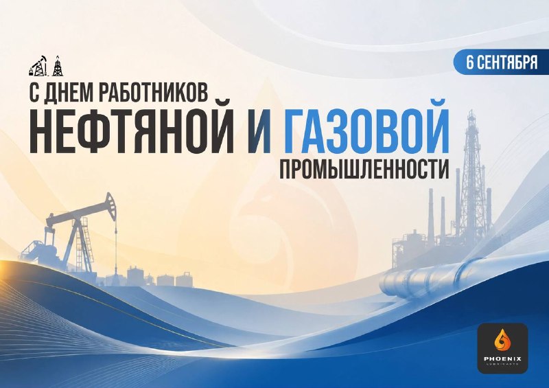 День работников нефтяной и газовой промышленности
